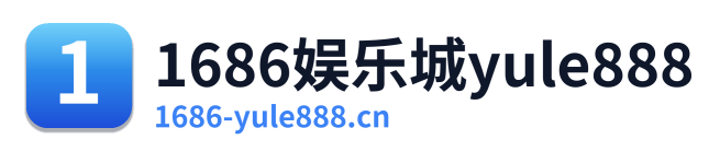 1686娱乐城yule888